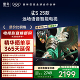 TCL雷鸟电视 65雀5 25款 65英寸 144Hz高刷 2+32GB内存 自定义遥控器 家电国家补贴电视65F295C