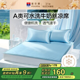 富安娜凉席 A类牛奶丝印花凉感冰丝席 单人 两件套 蓝1.2*2米【可水洗】