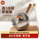 kims cook雪平锅无涂层家用小奶锅五层不锈钢辅食泡面奶锅304不锈钢20cm