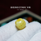 藏鸿阁 俄料白花满蜜蜡老型桶珠顶珠单珠金刚星月菩提文玩手串链diy配饰 满蜡老型丨大孔道【约14mm单颗】