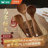 双枪乌檀木长柄锅铲菜铲汤勺木质不沾锅三件套厨具防烫整木制作