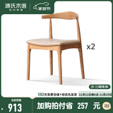 源氏木语 实木餐椅现代简约休闲椅水曲柳牛角椅北欧餐厅家用靠背椅 水曲柳原木色牛角椅(卡其)*2