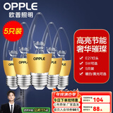 欧普（OPPLE）照明led灯泡 水晶灯泡吊灯灯泡壁灯蜡烛泡小螺口蜡烛泡螺旋 尖泡 【5W】5只【e27大螺口】奢华金  暖白光