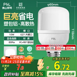 FSL佛山照明led灯泡 节能灯泡螺口光源E27 日光色10W柱形6500K