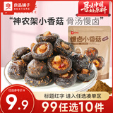 良品铺子鸡蛋卤蛋鹌鹑蛋素食卤味熟食小吃 慢卤小香菇(烧烤味)105g*1袋