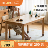 源氏木语儿童家具儿童学习手工桌实木小学生作业家用写字桌组合简约小户型儿童书桌 (2)（橡木）0.8米儿童手工桌