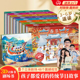 新年礼物【有声伴读】格林童话3d立体书 儿童绘本 3-6岁幼儿园推荐0-3岁硬壳精装安徒生童话西游记迪士尼故事书立体翻翻书灰姑娘白雪公主小红帽睡美人女孩礼物公主书儿童生日礼物书籍 中国传统节日立体剧场