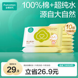 全棉时代婴儿湿巾宝宝湿纸巾100%纯棉可入口湿巾便携装成人可用10抽*10包