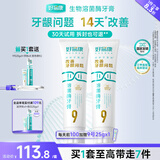 好易康溶菌酶牙膏 减轻牙龈问题抑制牙菌斑清新口气 9号2支牙膏套装【120g*2】