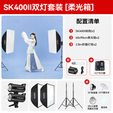 神牛（Godox）闪光灯 sk400二代闪光灯 影室闪光灯 服装人像拍照 摄影棚套装 影楼服装摄影灯 SK400II双灯套装-柔光箱*2【送引闪器】 佳能版