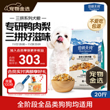 伯纳天纯鸭肉梨冻干三拼全价狗粮10kg/20斤