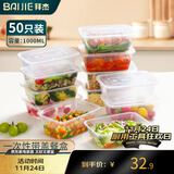 拜杰一次性饭盒方形外卖打包盒快餐盒塑料盒保鲜盒1000ml（50只装）