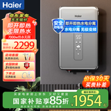 海尔（Haier）【咨询客服有优惠】即热式电热水器超薄过水热速热热水器智能洗澡淋浴变频恒温家用卫生间热水器 8500W 【六方线专用】国补15%+包上门安装