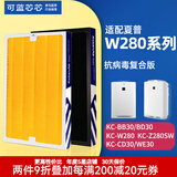 可蓝芯芯适配夏普Sharp空气净化器过滤网滤芯 W280/WB3/BB30/BD30滤芯