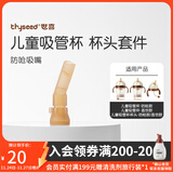 世喜奶瓶配件奶嘴瓶身水杯保温杯直饮吸管配件合集 儿童吸管杯吸管嘴（防呛款）
