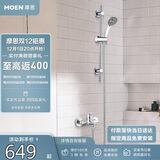 摩恩（MOEN）淋浴花洒套装卫浴多功能花洒铜龙头冷热配70CM滑竿全套亮银12333