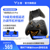 飞智黑武士5Pro 竞技精英游戏手柄 精英手柄包底座套装
