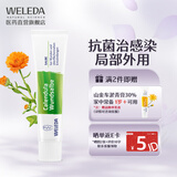 Weleda维蕾德防蚊虫叮咬止痒舒缓消肿婴儿宝宝新生儿童清凉膏烧烫伤晒伤修复万用膏 金盏花创伤修复膏25g