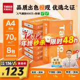 天章 （TANGO）新橙天章A4打印纸 70g 500张*8包 双面打印复印纸 顺滑不卡纸高性价比 整箱4000张【明星品质款】