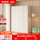 全友家居奶油轻奢风成品组合大衣柜家用衣橱卧室家具收纳柜子政府补贴 【1.6*2.1m】四门衣柜 堪比定制+自由组合+深度58cm