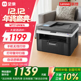 联想（Lenovo）至像M7216NWA 黑白激光无线打印机手机无线办公家用 打印复印扫一体机 自动进稿输稿器有线网络