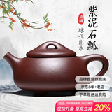 徐保国 纯紫砂壶宜兴名家手工茶壶功夫小茶具套装泡茶壶石瓢壶 220ml 紫泥款球孔