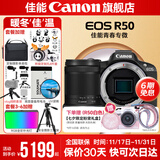 佳能r50相机 入门级微单 旅行家用学生vlog视频 4k小巧便携半画幅R50数码照相机 下单抽拉布布&金豆 R50黑色拆单机+RF-S 18-150一镜走天下 官方标配【不含内存卡相机包等必要配件 