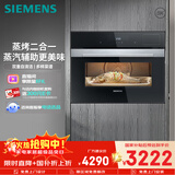 西门子（SIEMENS）【蒸汽酥烤】二合一黑魔方58L嵌入式蒸烤箱一体机家用微蒸烤一体机系列国补CS389ABS0W