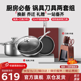 康巴赫（KBH）厨房必备套装锅具304不锈钢蜂窝不粘炒锅平底煎锅汤锅礼盒装礼赠 锅具+刀具 9件套