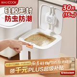 美厨（maxcook）米桶米箱储存罐 装米容器家用防虫防潮米缸大米收纳盒30斤MCX1262