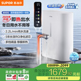 苏泊尔（SUPOR）【国家补贴】家用净水器加热直饮一体机800G厨下式即滤净饮机即热款厨下净水2.2L/min纯水流速DH02