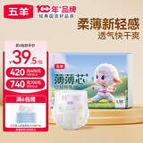 五羊（FIVERAMS）金茶花薄薄芯纸尿裤婴儿尿不湿宝宝透气拉拉裤超薄干爽便携试用装 纸尿裤L码50片