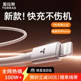 图拉斯【新款护机线】苹果充电线PD27W快充适用iphone14promax/13/12/11平板lightning数据线type-c 【苹果6-14快充】1.2米白丨USB转L 2026新款-低温快
