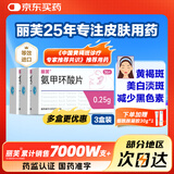 丽芙氨甲环酸片0.25g*36片*3+知原丽芙烟酰胺凝胶4%*30g