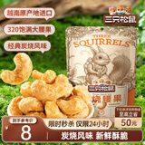 三只松鼠炭烧腰果 每日坚果炒货干果果仁休闲零食 90g/袋