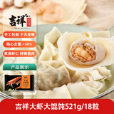 吉祥馄饨大虾大馄饨521g/18只水饺云吞饺子馄饨儿童早餐速冻半成品