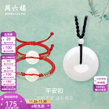 周六福（ZLF）  和田玉吊坠男女款莹润和田白玉平安扣玉坠礼物 平安扣吊坠-小款（默认红绳）