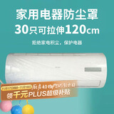 SHUANG YU一次性空调防尘罩30只电器防尘膜万能通用袋挂机保护套拉伸120cm