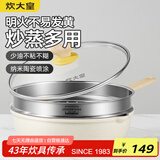炊大皇炒锅 麦饭石色不沾锅30cm带蒸屉少油烟炒菜锅平底炒锅 电磁炉通用
