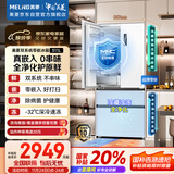 美菱（MeiLing）双系统零嵌冰箱511升法式多门冰箱超薄主动净味底部散热节能风冷国家补贴BCD-511WFP9CZX雪域白