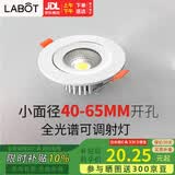 拉伯塔（LABOT）酒柜展柜全光谱超薄迷你小射灯嵌入式射灯开孔6cm led筒灯柜子 7W 三色变光