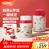 膳魔师（THERMOS）小红帽2.0焖烧杯保温杯水杯学生女士保温桶团购定制生日礼物 焖烧杯 520ml 附带杯套