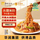 五丰水磨米粉400g 手工过桥米线优质大米南昌拌粉细粉零食华润供港