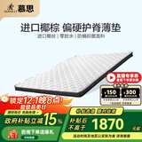 慕思（de RUCCI）椰棕床垫 乳胶床垫薄垫3d椰维棕榈垫硬双面用护脊棕垫榻榻米垫子 6cm厚(乳胶椰棕双面款)+MCW2-016 1.2*2米