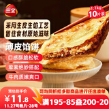 三全薄皮馅饼黑椒牛肉味1.1kg共10片装 家庭早餐半成品方便速食食品