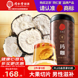 同仁堂品牌  北京同仁堂黑玛咖片500克玛卡精片男用马卡切片可磨玛咖粉