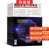 网络安全和信息化杂志 杂志铺订阅 2026年1月起订 1年共12期 IT数码互联网 维修人员管理期刊 关注IT实际工作 传授新技能 新知识 男士必看期刊杂志书籍 每月快递