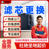 同城净水器专业维 修拆装安 装上门服务净水器拆除移机更换滤芯不出水加热故障饮水机维 修美的海尔3M服务 更换滤芯服务