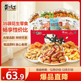 黄飞红（HUANGFEIHONG）花生零食礼盒1402g坚果炒货五香麻辣芥末花生米下酒菜休闲零食