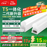 FSL佛山照明LED灯管T5支架一体化套装1米LED灯带12W日光色6500K